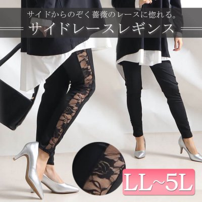サイドレースレギンス