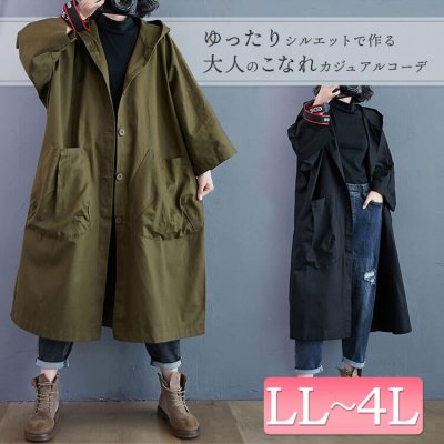 コクーンシルエットコート