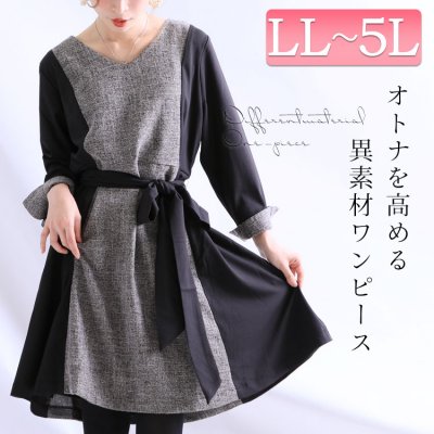 リボン付き異素材ワンピース