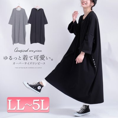 オーバーサイズワンピース