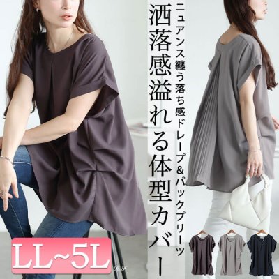 バックプリーツタックドルマンチュニック