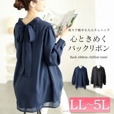 バックリボンオーガンジーチュニック