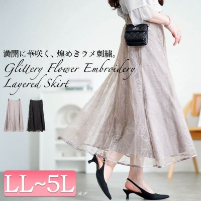 花柄ラメ刺繍チュールレイヤードスカート