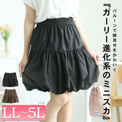 切り替えバルーンミニスカート