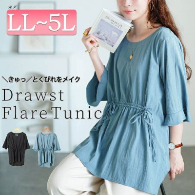 ラウンドネックフロントドロストチュニック