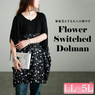 花柄切り替えドルマンチュニック
