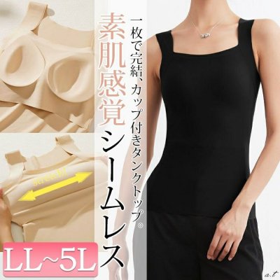 カップ付きシームレスタンクトップ