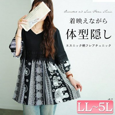 レース＆エスニック柄切り替えチュニック フレア袖 ぽっちゃり 大人 LL-5L