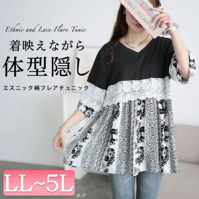 レース＆エスニック柄切り替えチュニック 細見せ お洒落 楽ちん LL-5L