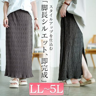 ウェーブランダムプリーツナロースカート