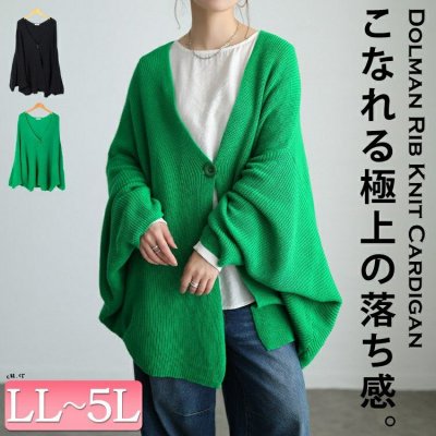 ワイドドルマンニットカーディガン