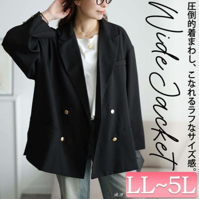 ダブルボタンワイドテーラードジャケット