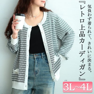 ランダムボーダー透かし編みカーディガン レディース アウター ストレッチ 3L-4L