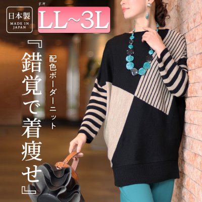 日本製ボートネックバイカラーボーダーニット