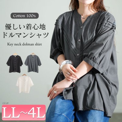 キーネックドルマンシャツ