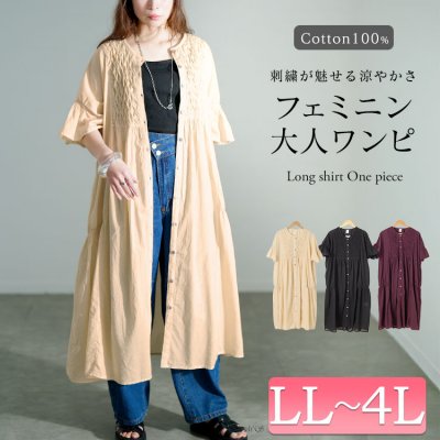 スモッキング刺繍ロングシャツワンピース