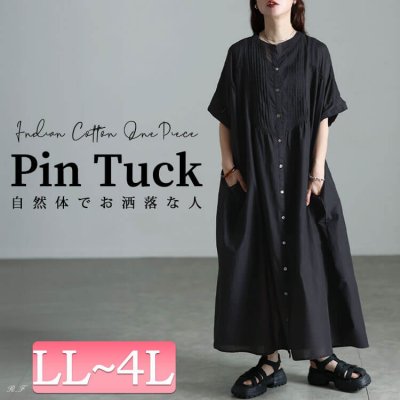 インド綿ピンタックワンピース フレア 大人 ぽっちゃり LL-4L