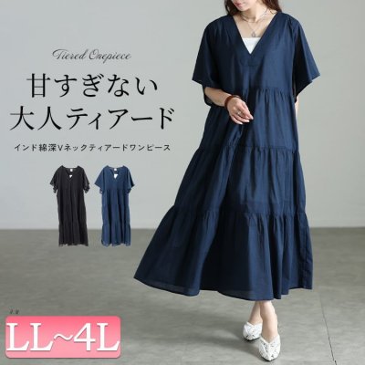 インド綿深Vネックティアードワンピース 大人 楽ちん コットン LL-4L