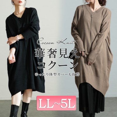 センターラインコクーンニットワンピース