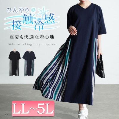 接触冷感マルチストライプ切替えワンピース フレア ストレッチ 着痩せ LL-5L