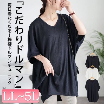 楊柳Vネックドルマンチュニック