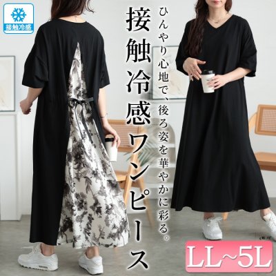 接触冷感後ろ花柄切り替えワンピース