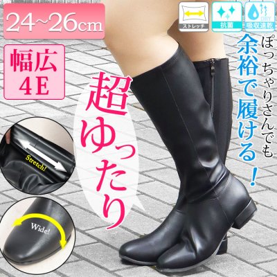 幅広4Eストレッチ2.5cmヒールロングブーツ