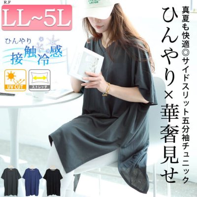 接触冷感＆UVカット＆吸湿速乾サイドスリットチュニック
