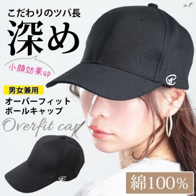 深めつば長ワンポイントキャップ