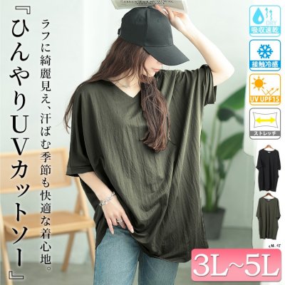 UVカット＆接触冷感ストレッチ鹿の子ドルマンカットソー