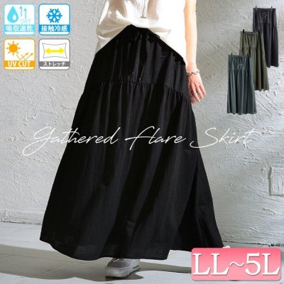 接触冷感＆UVカット＆吸水速乾ティアードスカート