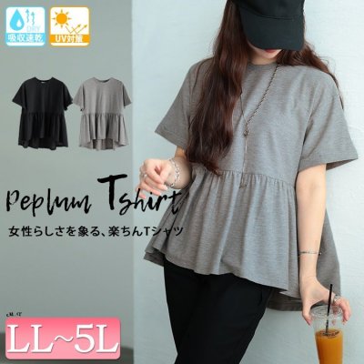 吸水速乾＆UVカットペプラムプルオーバー レディース トップス フレア LL-5L