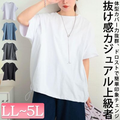 裾ドロストコットンプルオーバー レディース トップス 半袖 LL-5L