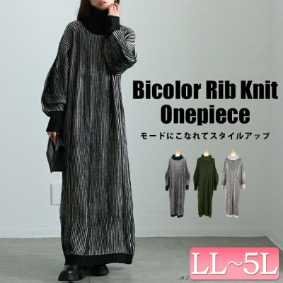 配色切り替えストライプニットワンピース