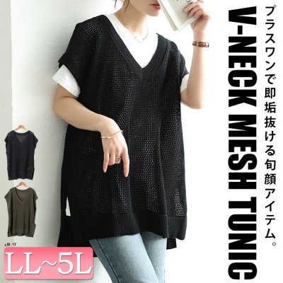 メッシュ編み深Vネックサイドスリットベスト
