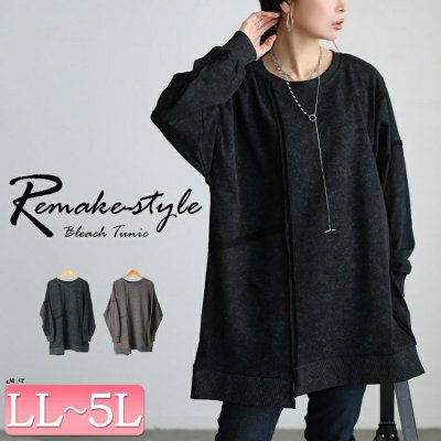 ブリーチ加工リメイク風ワイドチュニック