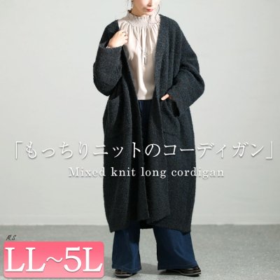 ミックスニットロングコーディガン レディース アウター ボリューム袖 LL-5L