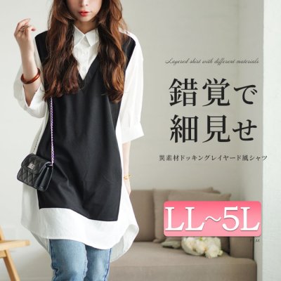 シャツドッキング異素材切り替えチュニック