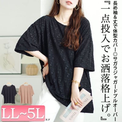 サガラジャガードプルオーバー