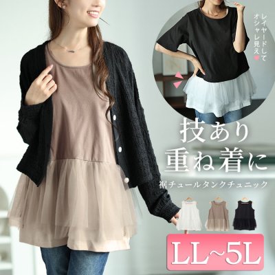 ウエストチュールタンクトップ