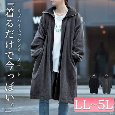 リブハイネックフリースZIPハーフコート レディース アウター 楽ちん LL-5L