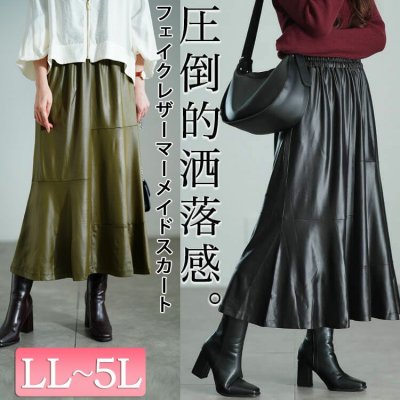 ストレッチフェイクレザーマーメイドスカート