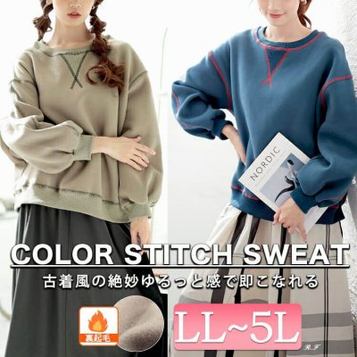 裏起毛配色ステッチワイドプルオーバー