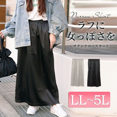 ストレッチサテンナロースカート
