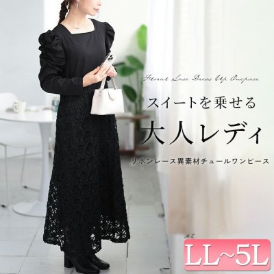 刺繍チュール切り替えパワショルワンピース フォーマル 着痩せ 楽ちん LL-5L