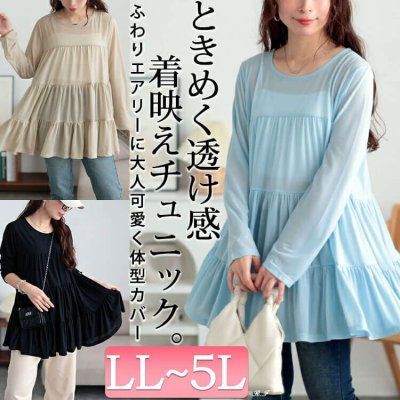 ストレッチカットシフォンティアードチュニック