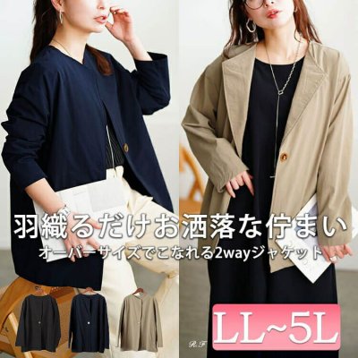 軽量ストレッチ2way襟ビッグジャケット