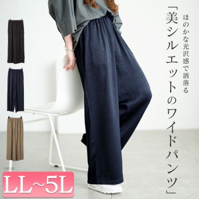 微光沢ワッシャーワイドパンツ