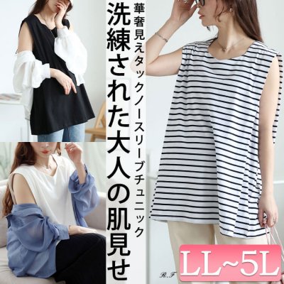 タックショルダーノースリーブチュニック