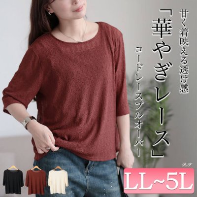 ストレッチレースクルーネックプルオーバー